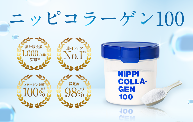 ニッピのコラーゲン100